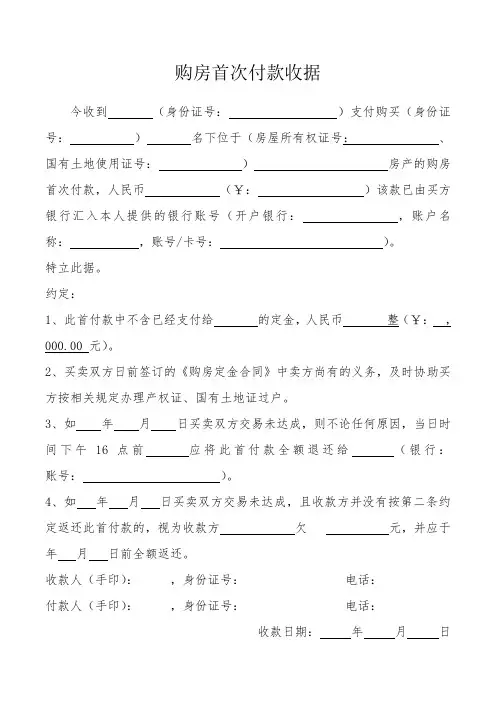 购房首付款收据