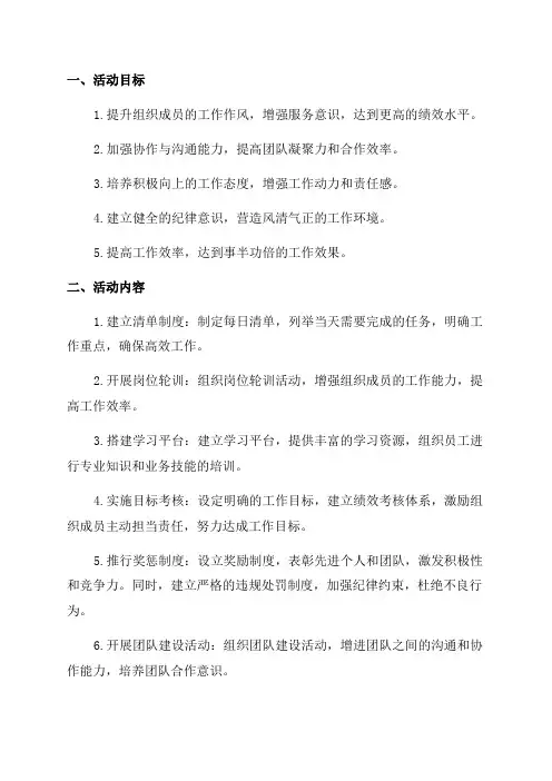 作风建设提升年活动实施方案