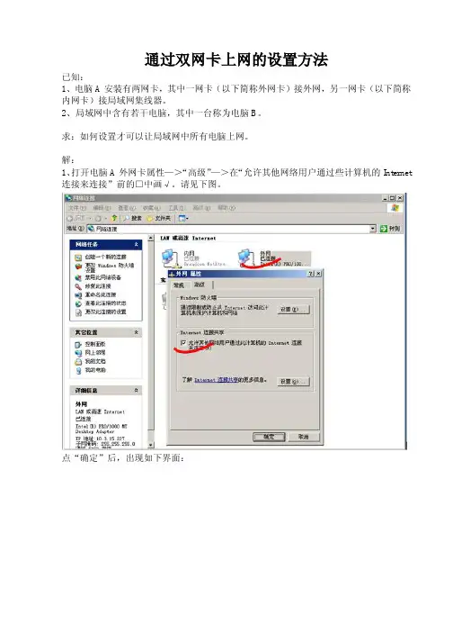 通过双网卡上网的设置方法