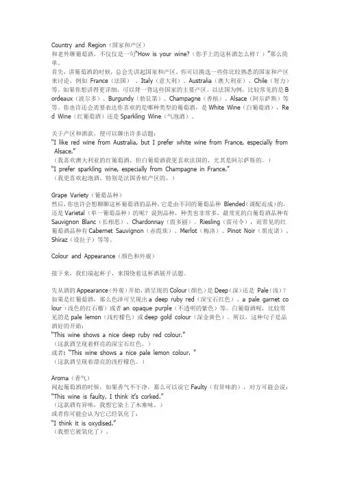 十句葡萄酒的英文