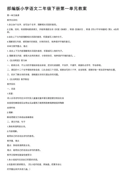 部编版小学语文二年级下册第一单元教案