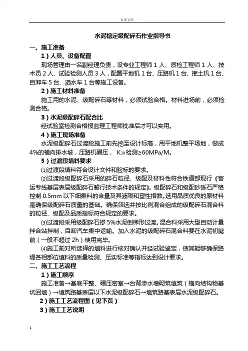 级配碎石施工作业指导书
