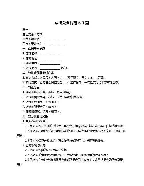店出兑合同范本3篇