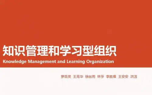 知识管理