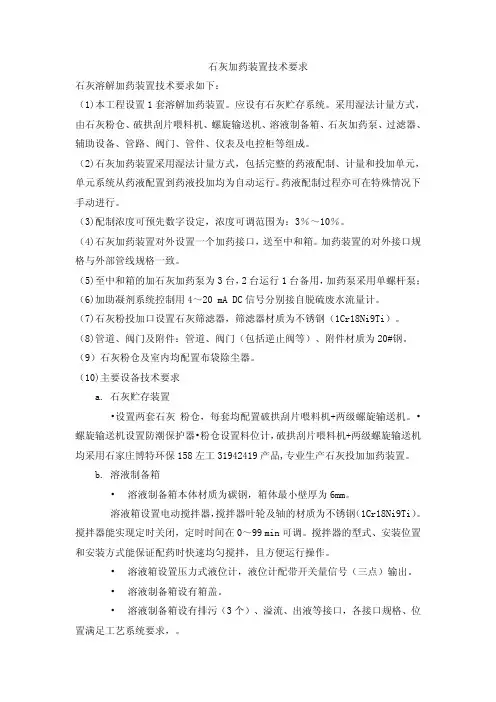 石灰加药装置技术要求
