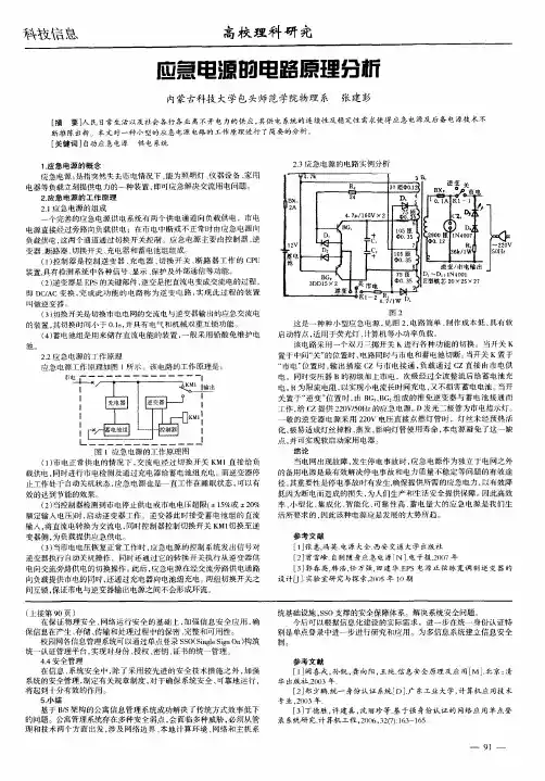 应急电源的电路原理分析