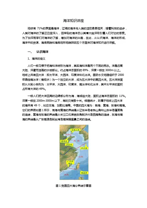 海洋知识讲座