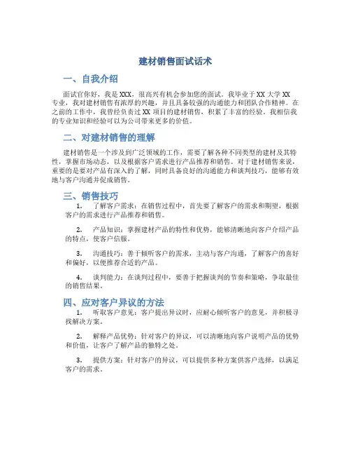 建材销售面试话术