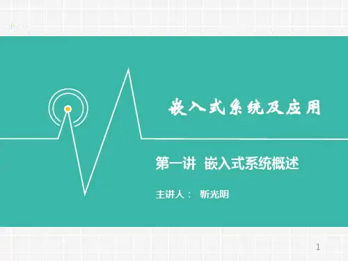 嵌入式系统概述