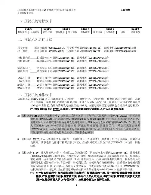 压滤机操作说明--培训