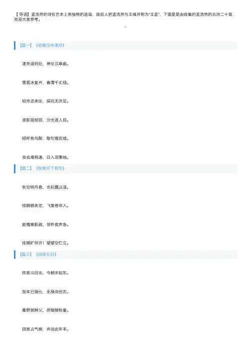 关于孟浩然的古诗二十首