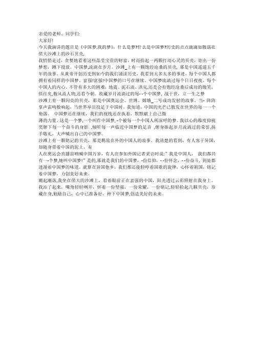 演讲稿当代大学生如何在实现中华民族伟大复兴中国梦进程中注入青春能量