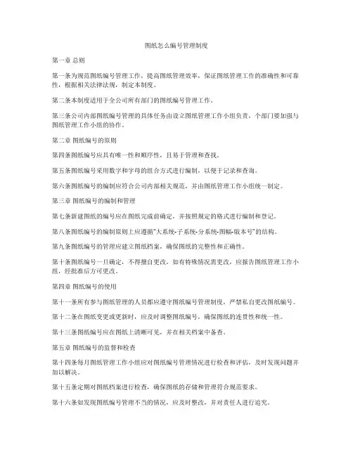 图纸怎么编号管理制度