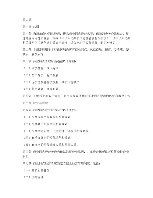 商业网点管理规定(3篇)