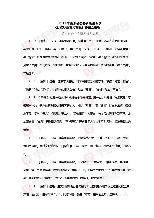 2012年山东省公务员录用考试《行政职业能力测验》答案及解析