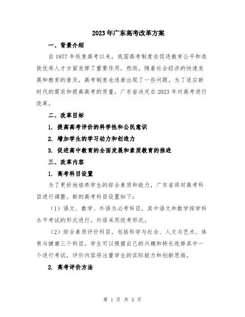 2023年广东高考改革方案