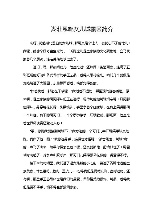 湖北恩施女儿城景区简介