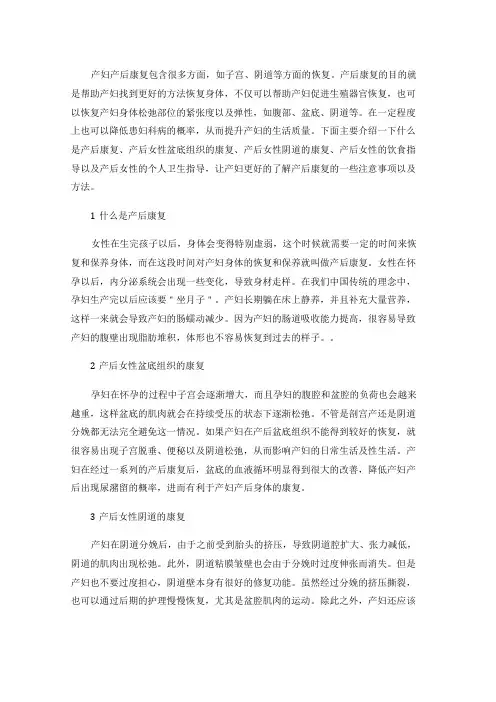 产妇产后康复的方法及实施意义
