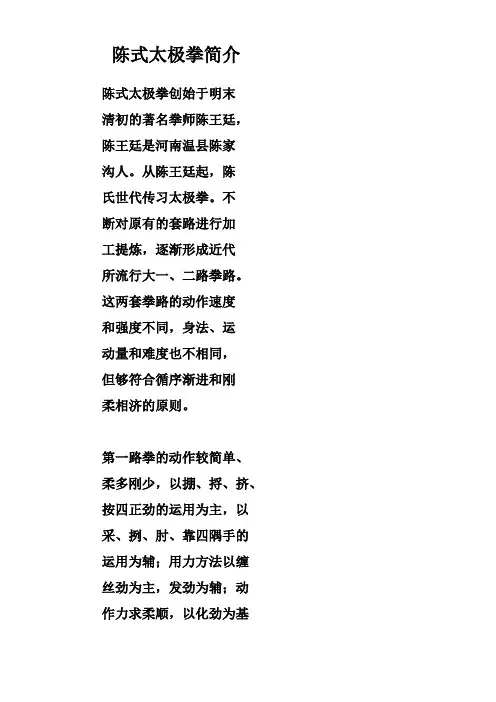 陈式太极拳简介