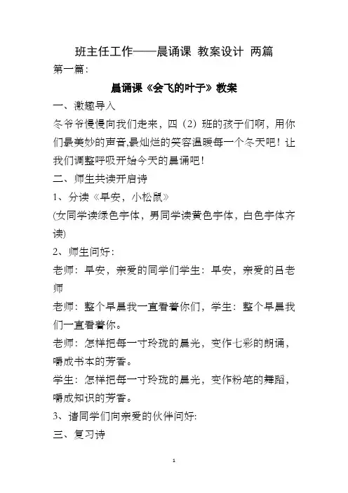 班主任工作——晨诵课 教案设计 两篇