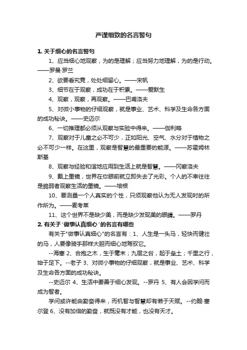 严谨细致的名言警句