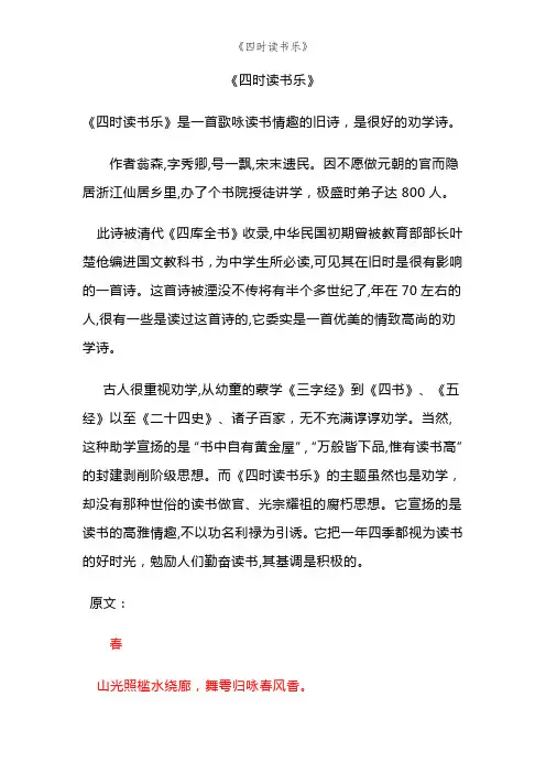 《四时读书乐》
