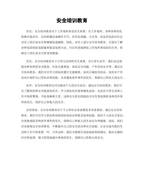 安全培训教育
