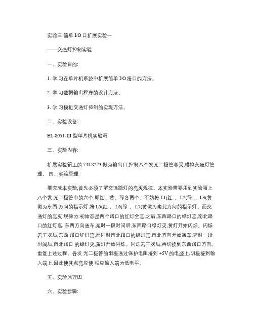 单片机---简单IO口扩展实验一.