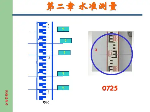 第二章水准测量(2)PPT课件