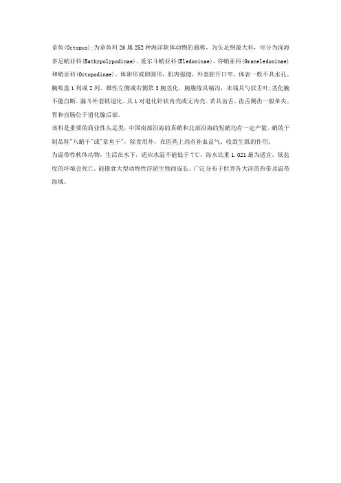 章鱼