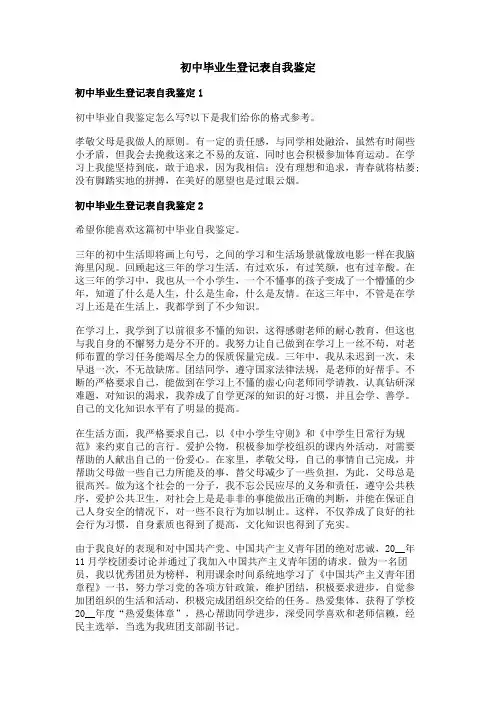 初中毕业生登记表自我鉴定