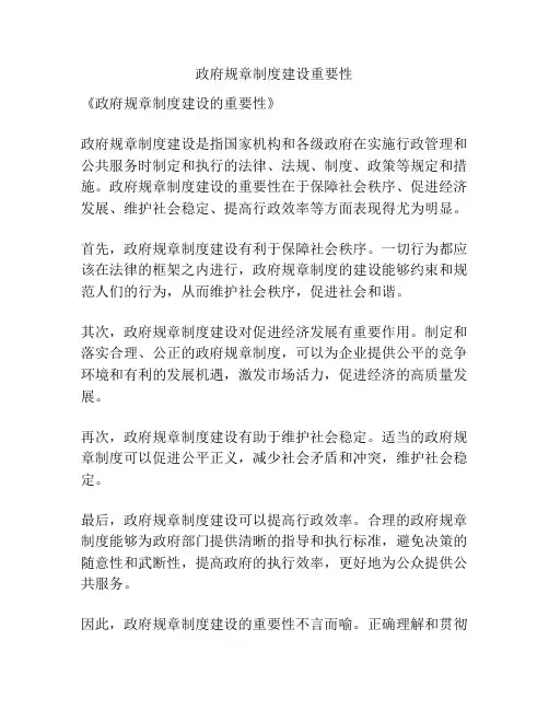 政府规章制度建设重要性