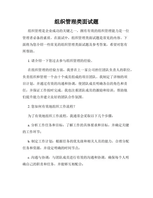 组织管理类面试题
