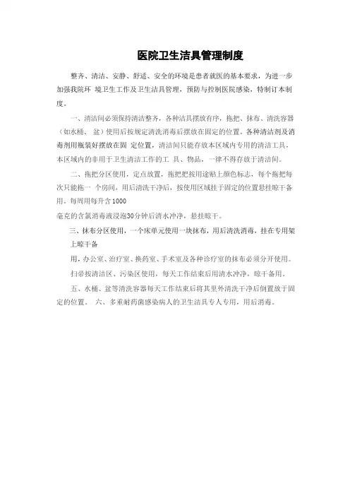 医院卫生洁具管理制度