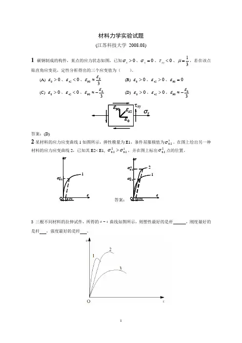 材料力学实验竞赛