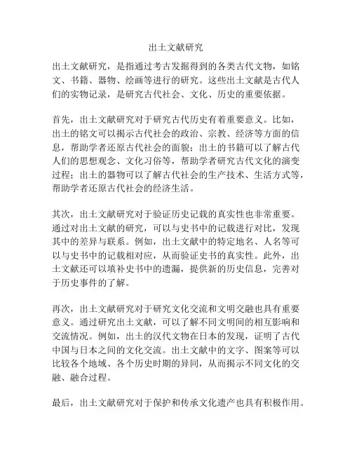 出土文献研究