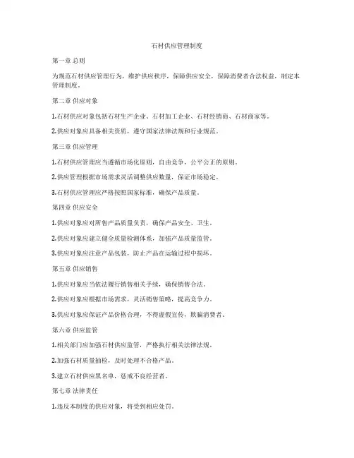 石材供应管理制度