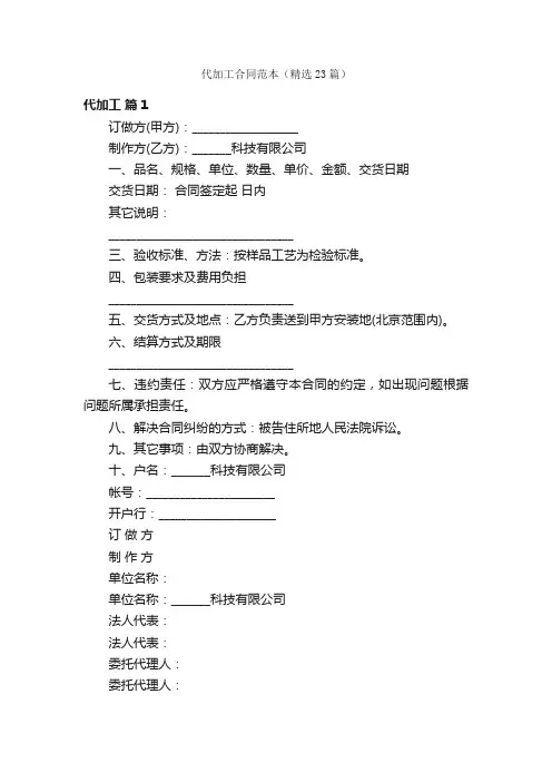 代加工合同范本（精选23篇）
