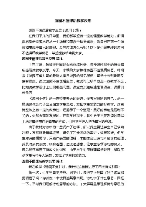 游园不值课后教学反思