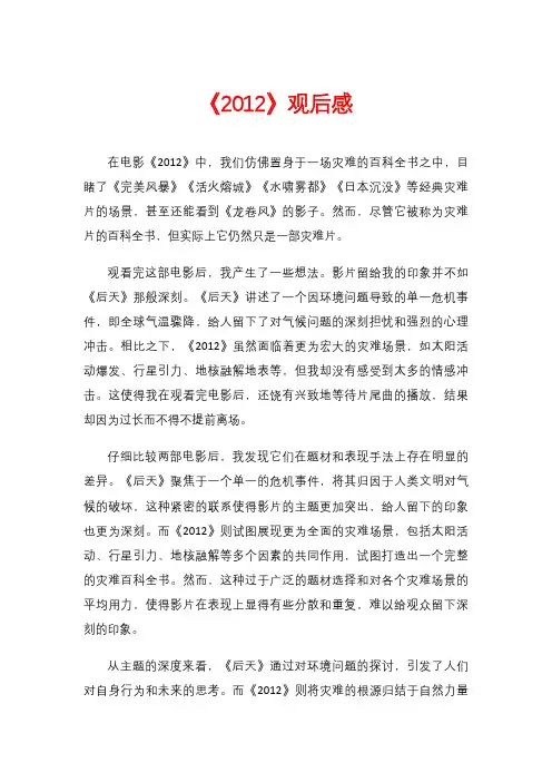 《2012》观后感