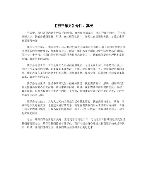 【初三作文】专注,真美