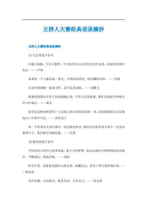 主持人大赛经典语录摘抄