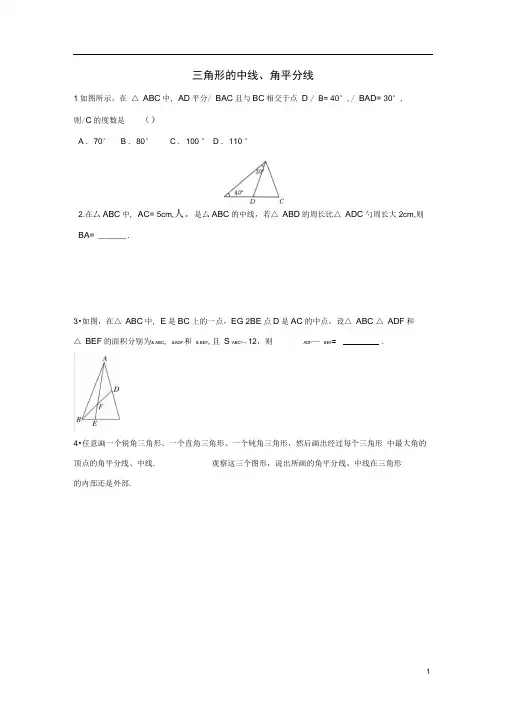 七年级数学下册三角形认识三角形三角形的中线、角平分线练习北师大版(2)