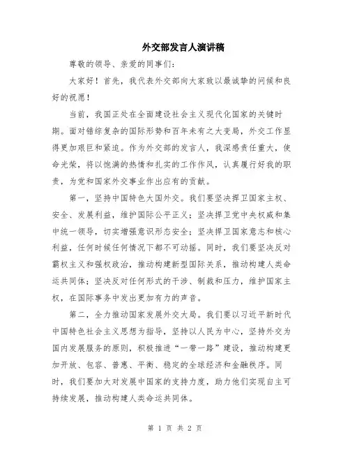 外交部发言人演讲稿