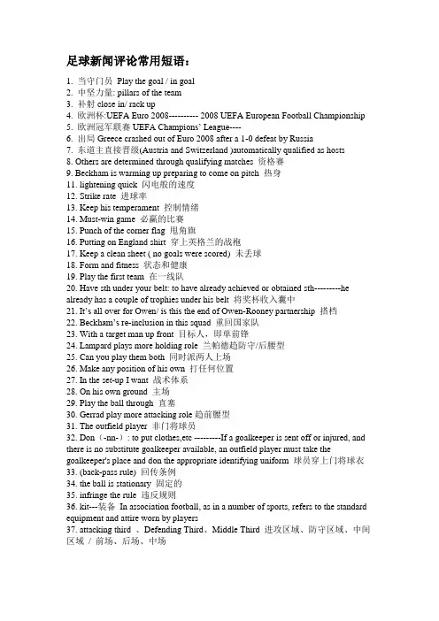 足球术语中英文对照资料