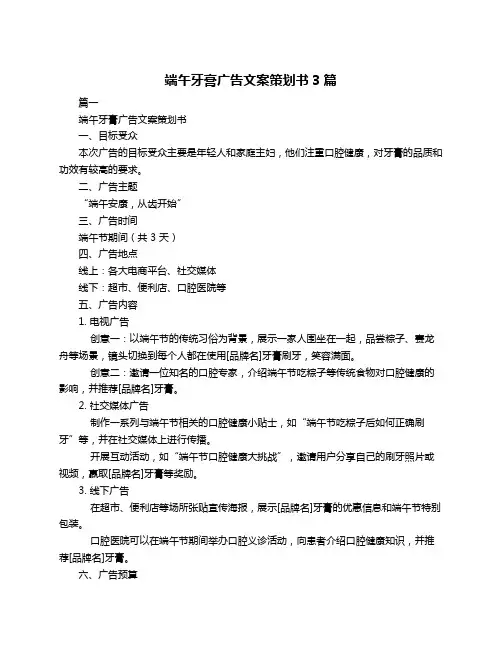 端午牙膏广告文案策划书3篇