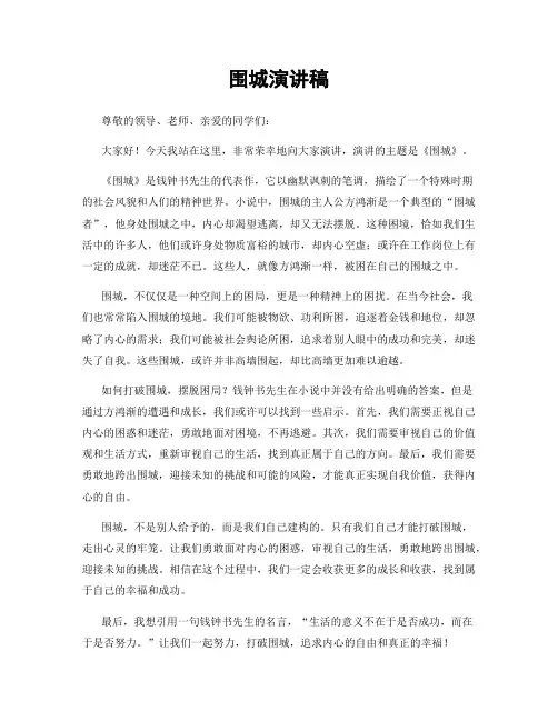围城演讲稿