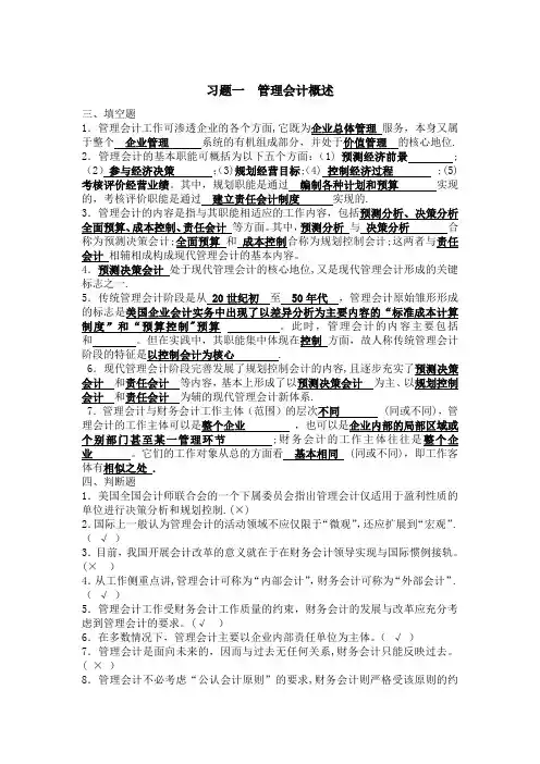 管理会计课后答案