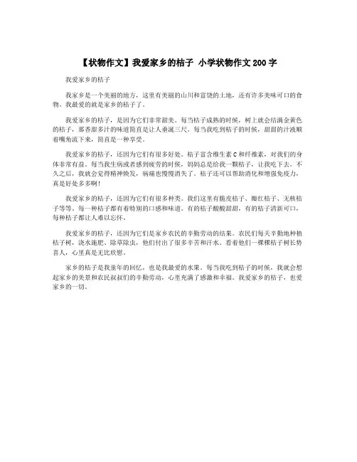 【状物作文】我爱家乡的桔子 小学状物作文200字