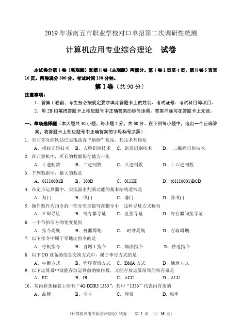 2019年苏南五市单招二模卷--计算机0228定稿